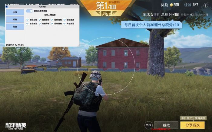 和平精英改文件无后座十字架免费 - 稳定压枪准星包
